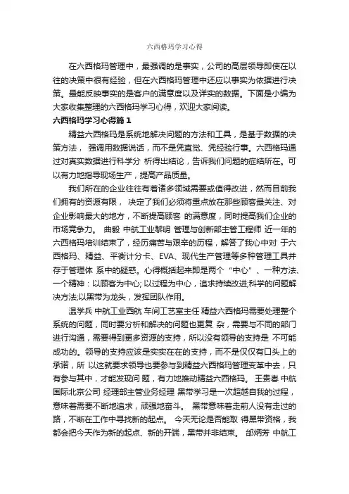 六西格玛学习心得_学习心得体会_