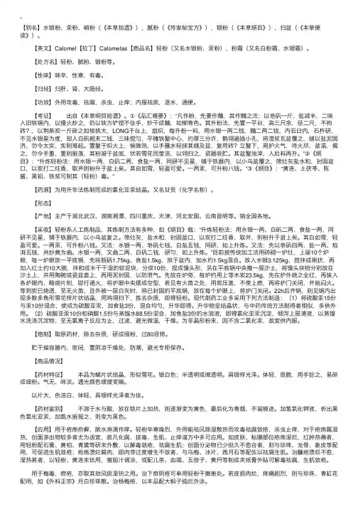 外用药——轻粉