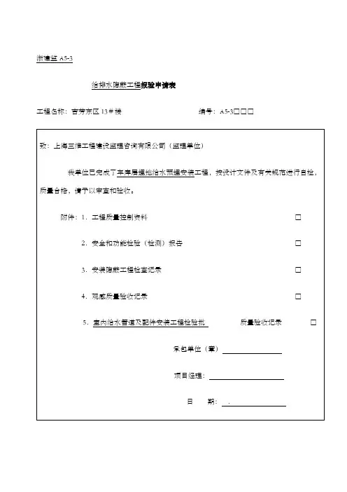 给排水隐蔽工程验收记录
