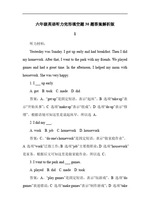六年级英语听力完形填空题30题答案解析版