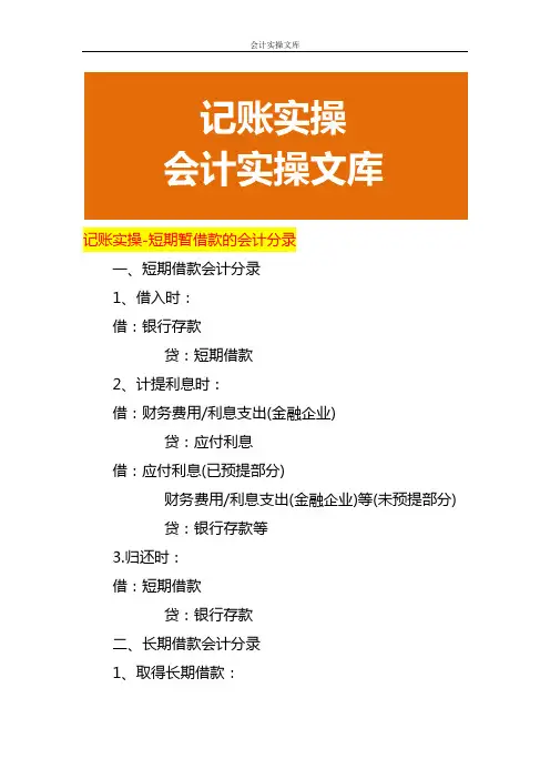 记账实操-短期暂借款的会计分录