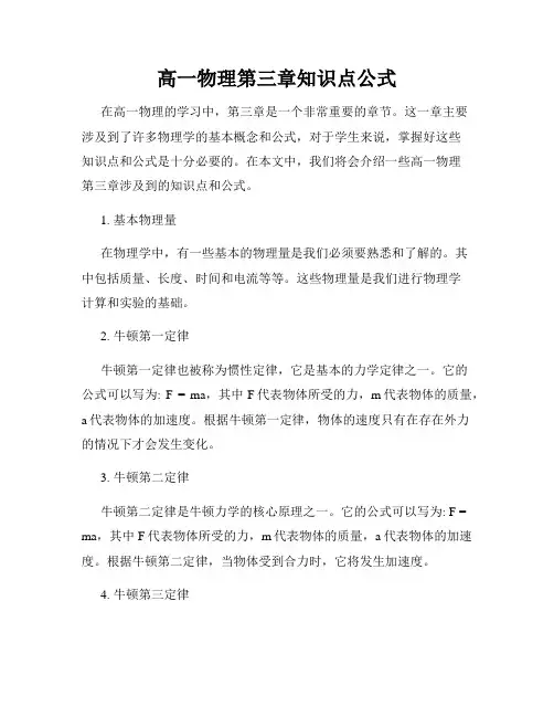 高一物理第三章知识点公式
