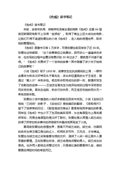 《色戒》读书笔记