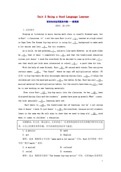 2020版高考英语一轮复习Unit2BeingaGoodLanguageLearner语言知识运用组块专练——练准度重庆大学版必修1