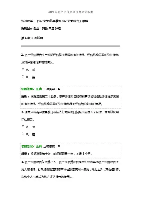 2019年资产评估师考试题库带答案