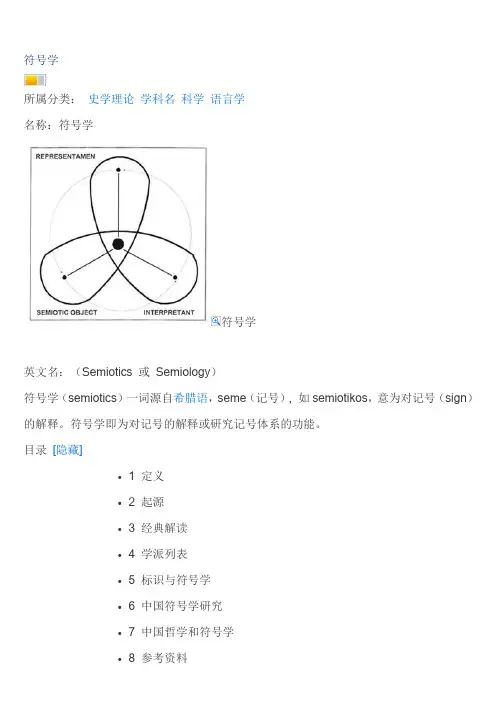 符号学