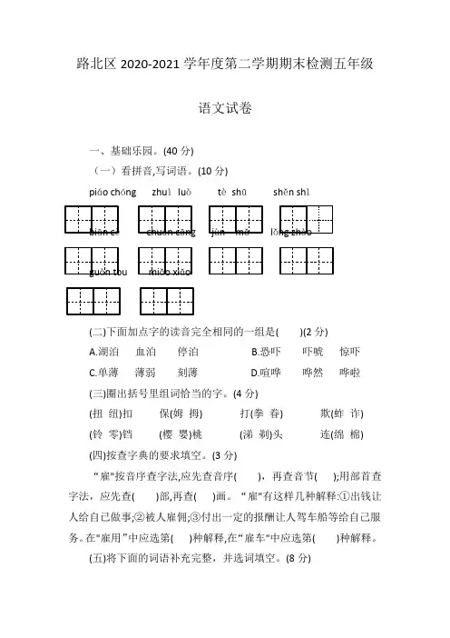 路北区2020-2021学年度第二学期期末检测五年级语文试卷