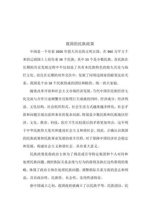 我国的民族政策