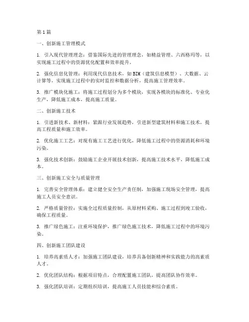 建设工程施工管理创新(3篇)