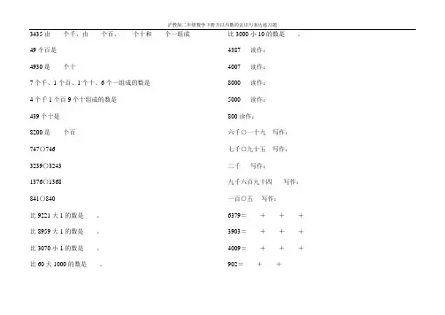 沪教版二年级数学下册万以内数的认识与表达练习题70