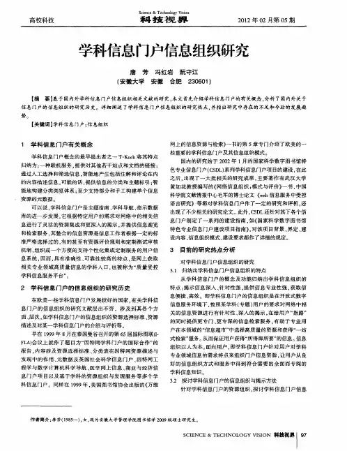 学科信息门户信息组织研究