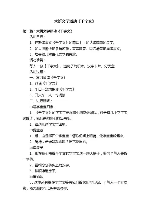 大班文学活动《千字文》