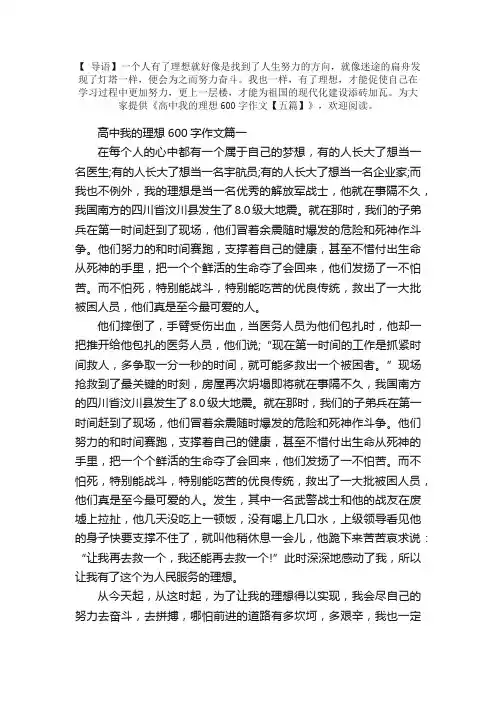 高中我的理想600字作文【五篇】