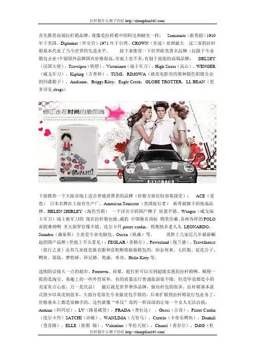 拉杆箱什么牌子的好-拉杆箱品牌推荐