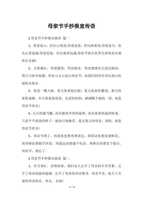 母亲节手抄报宣传语