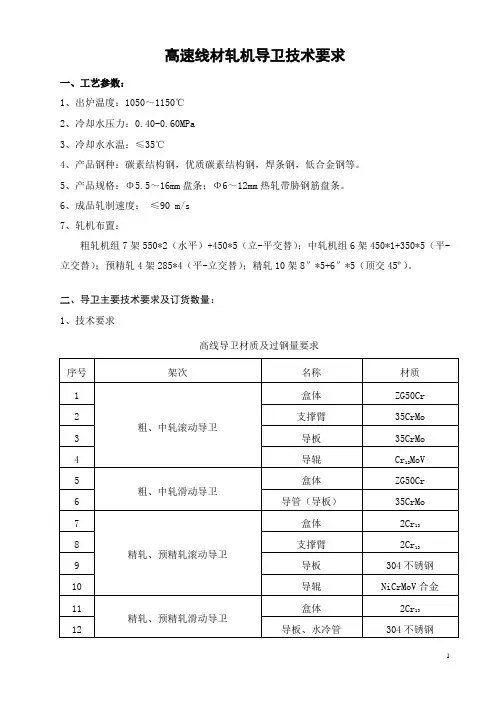 高线导卫技术要求