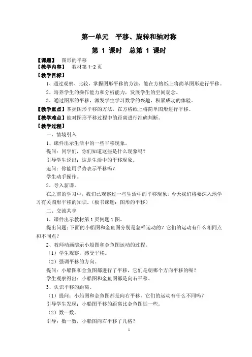 苏教版四年级下册数学教案1(1)