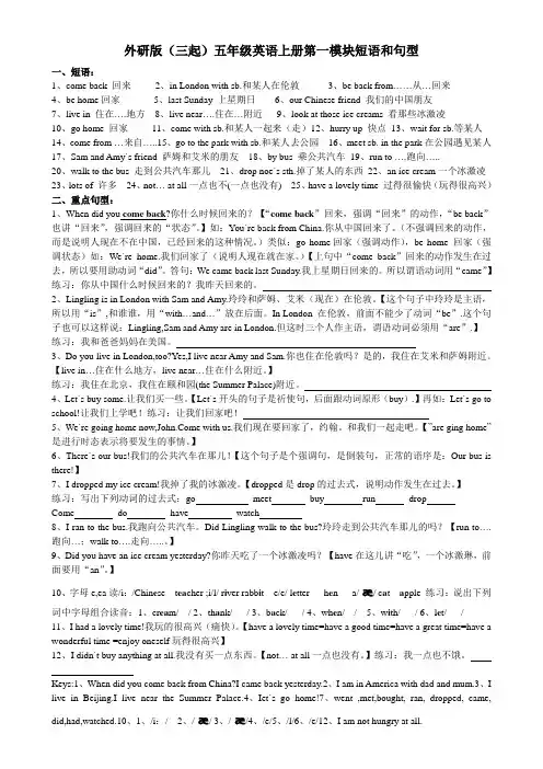 外研版(三起)五年级英语上册第一模块短语和句型
