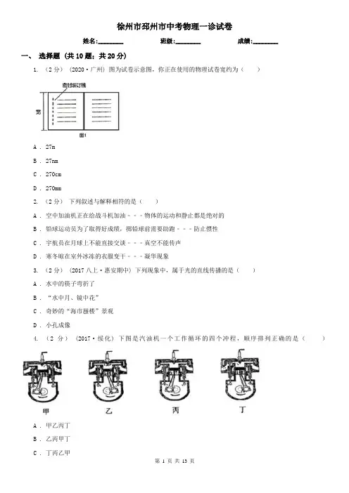 徐州市邳州市中考物理一诊试卷
