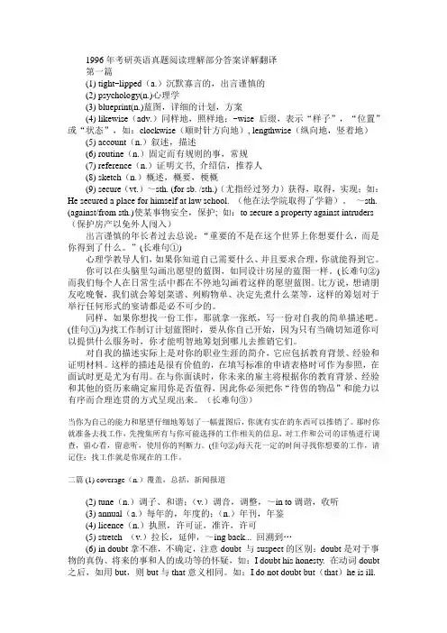 1996年考研英语真题阅读理解部分答案详解翻译