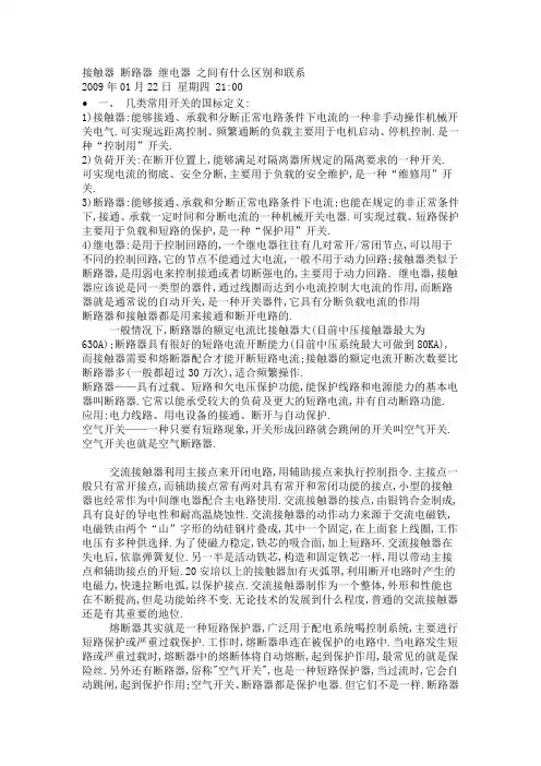 接触器 断路器 继电器 之间有什么区别和联系