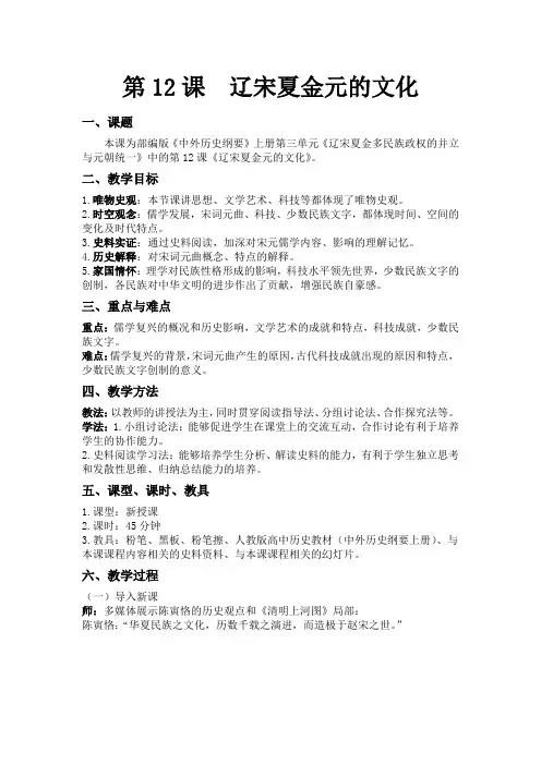 第12课  辽宋夏金元的文化 教案--2021-2022学年人教统编版