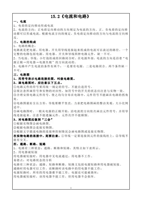 15.2《电流和电路》知识点+练习-2024-2025学年人教版物理九年级全一册
