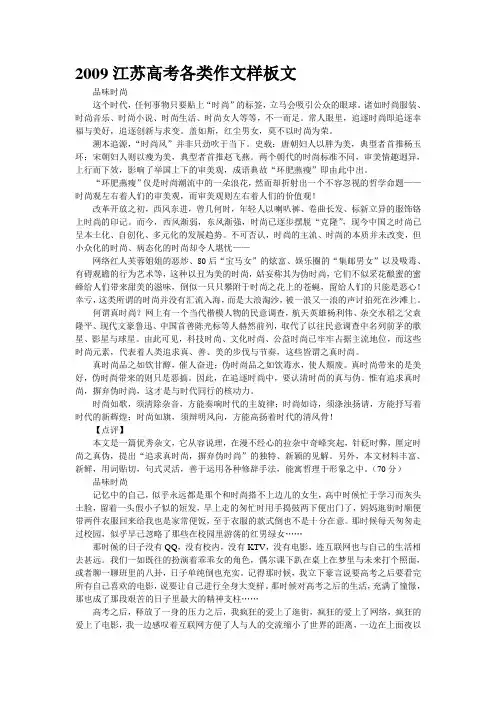 2009江苏高考各类作文样板文