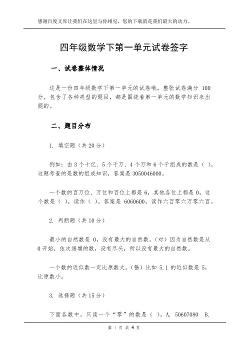 四年级数学下第一单元试卷签字