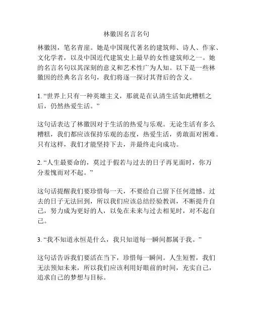 林徽因名言名句
