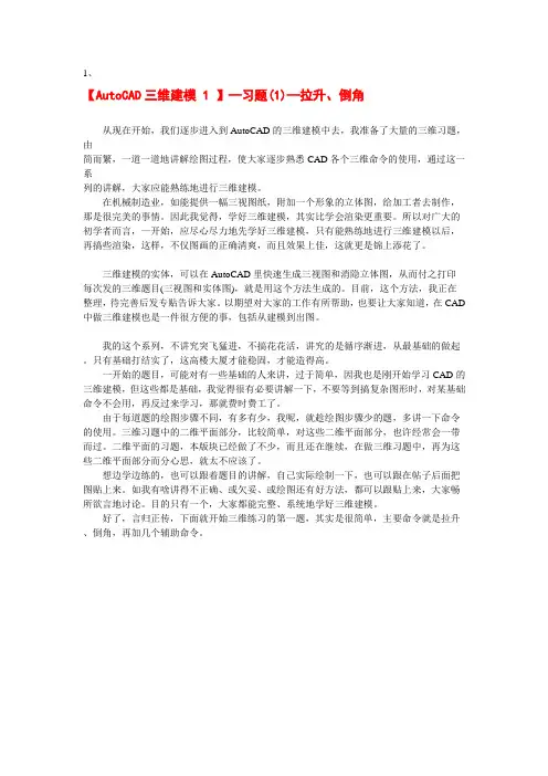 【AutoCAD三维建模 1 】—习题(1)