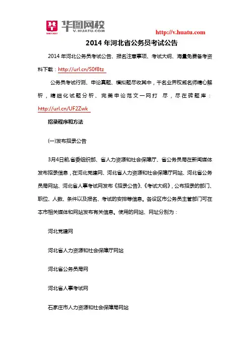 2014年河北省公务员考试公告