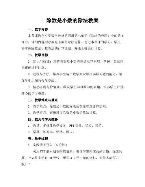除数是小数的除法教案