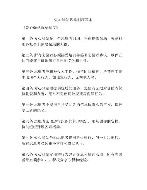 爱心驿站规章制度范本