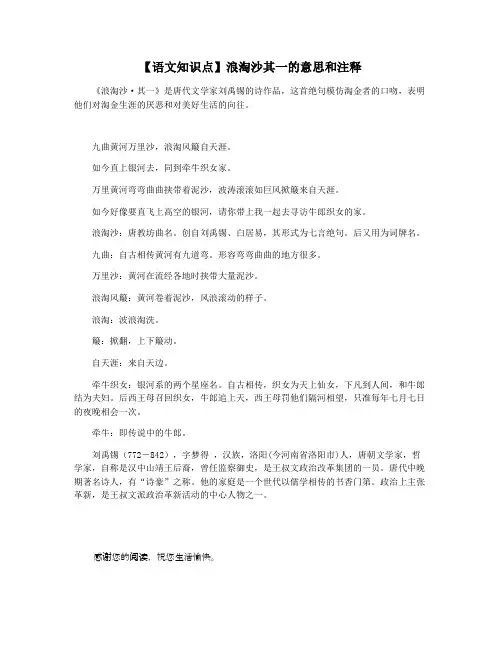 【语文知识点】浪淘沙其一的意思和注释