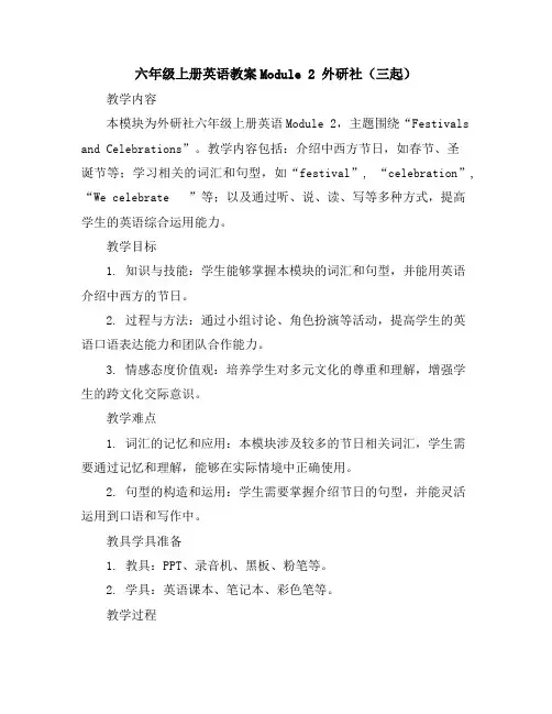 六年级上册英语教案-Module2外研社(三起)