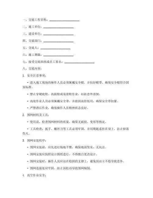 围网安装安全技术交底模板