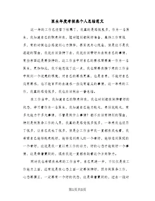 医生年度考核表个人总结范文(3篇)