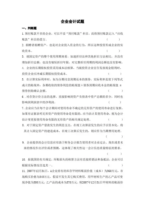 企业会计试题