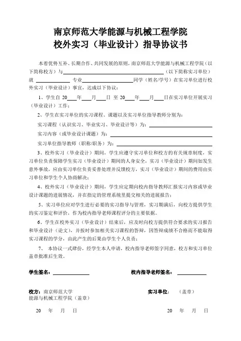 南京师范大学能源与机械工程学院