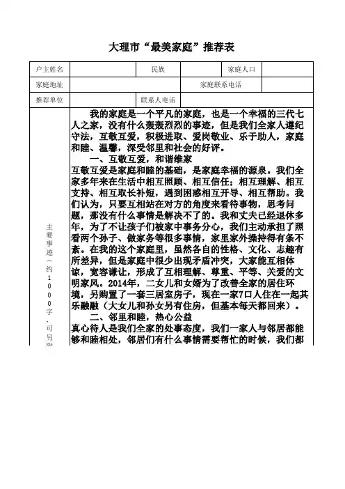 最美家庭推荐表