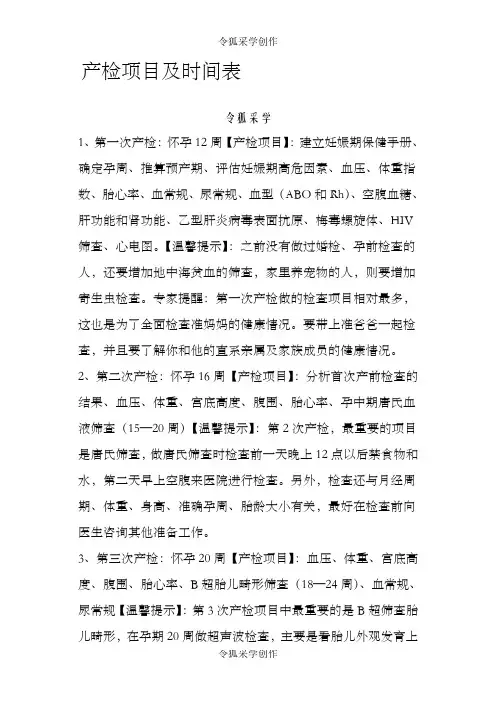 产检项目及时间表
