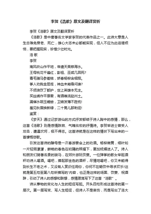 李贺《浩歌》原文及翻译赏析