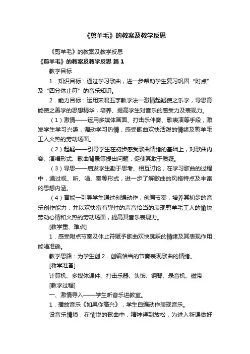 《剪羊毛》的教案及教学反思