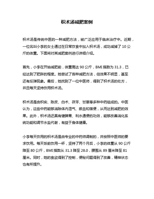 枳术汤减肥案例
