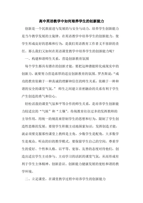高中英语教学中如何培养学生创新能力