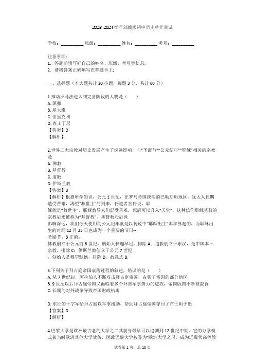 2023-2024学年初中历史部编版九年级上第三单元 封建时代的欧洲单元测试(含答案解析)