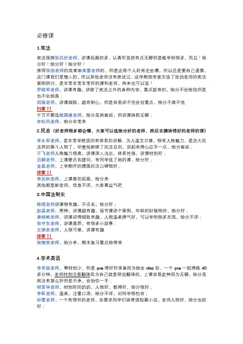 中国政法大学给大一宝宝的选课推荐~