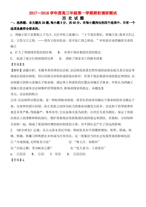 江苏省如皋市高三历史上学期开学考试试题(含解析)(2021年整理)