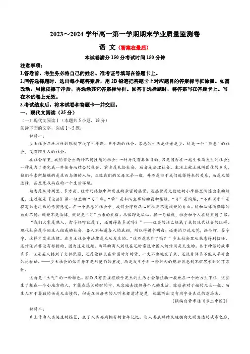 甘肃省2023-2024学年高一上学期1月期末考试 语文含答案